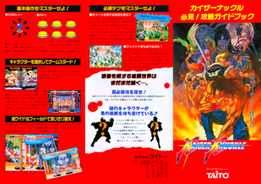 Kaiser Knuckle (Japan) Game Cover